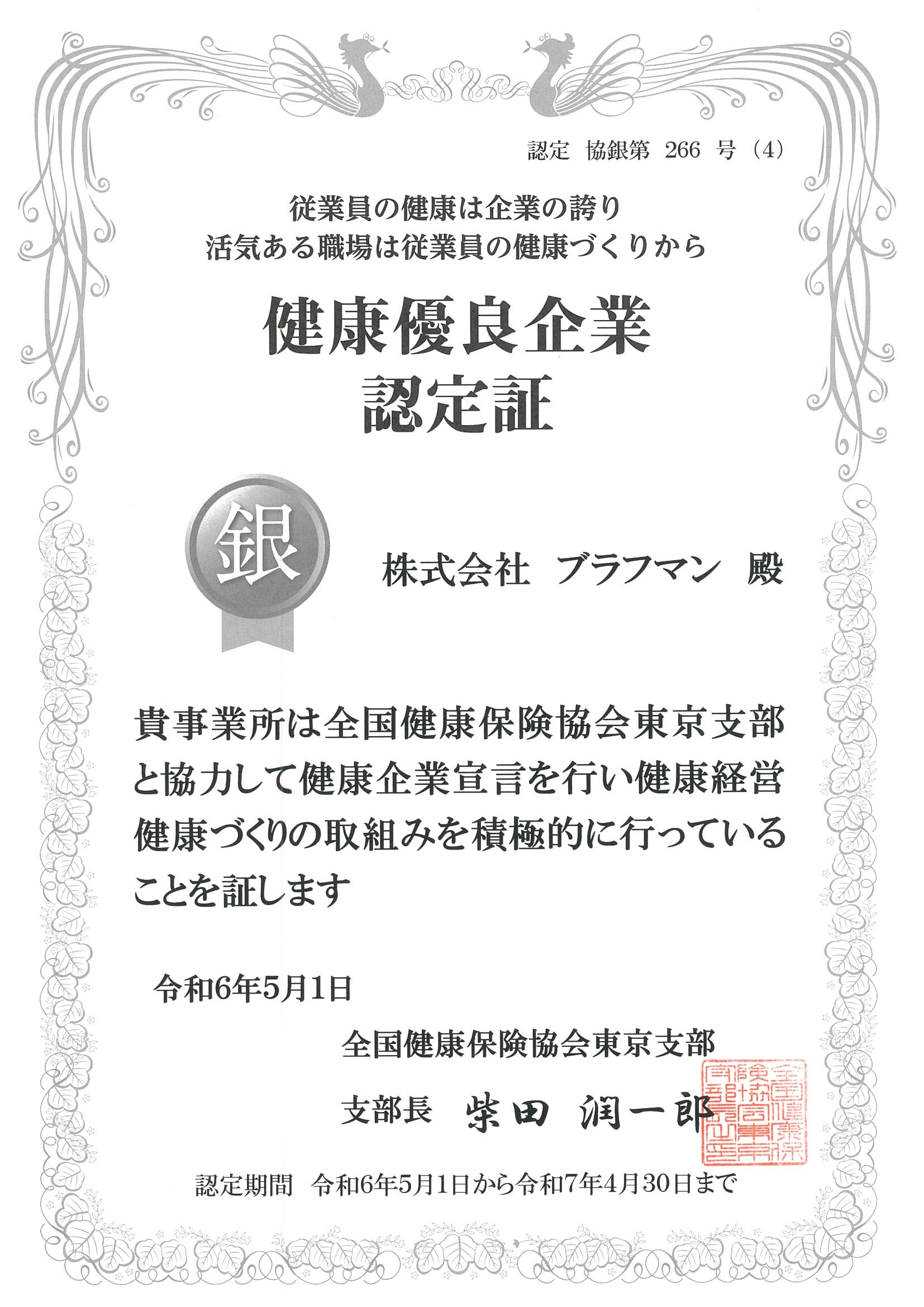 認定証