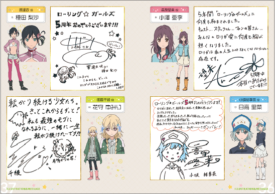ローリング☆ガールズ　5周年記念本