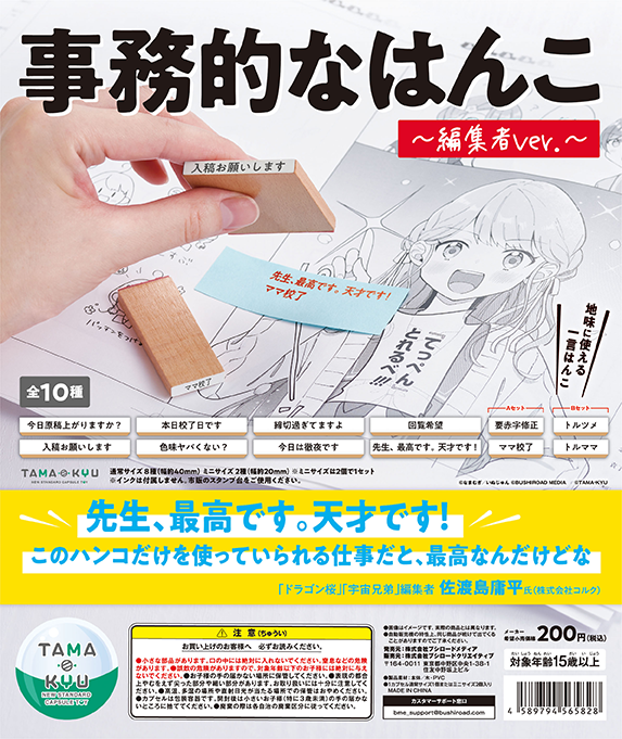 事務的なはんこ