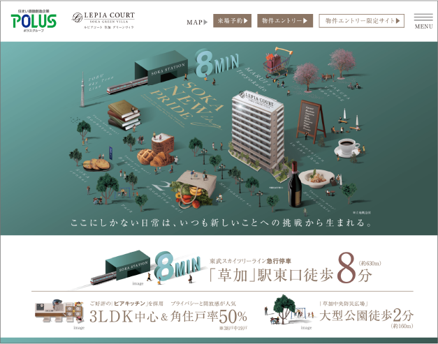ルピアコート草加グリーンヴィラ