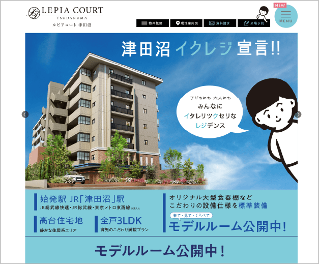 ルピアコート津田沼