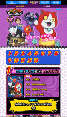 妖怪ウォッチ