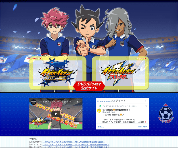 イナズマイレブン