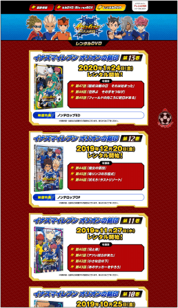 イナズマイレブン
